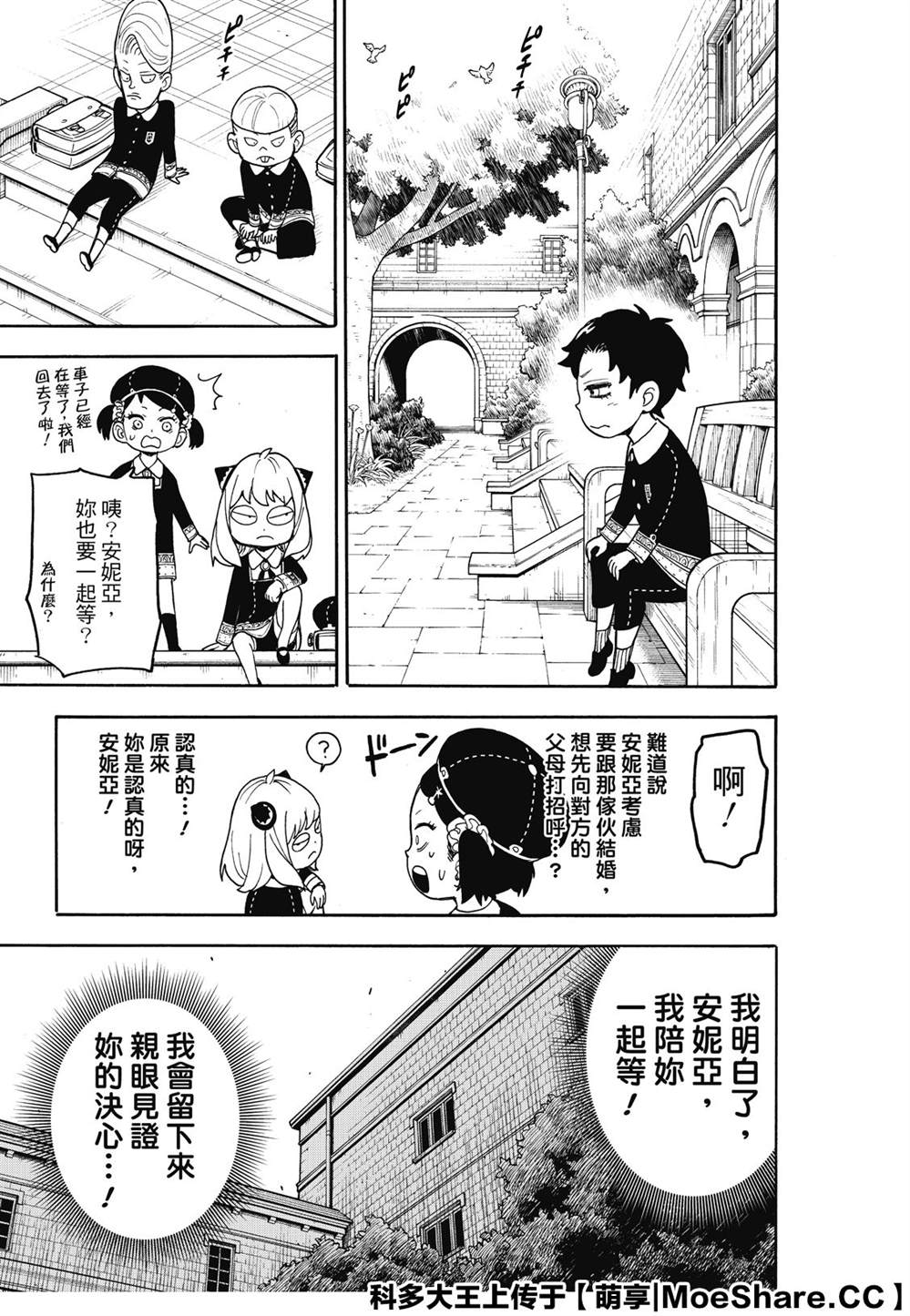 间谍过家家 第37話 第21页