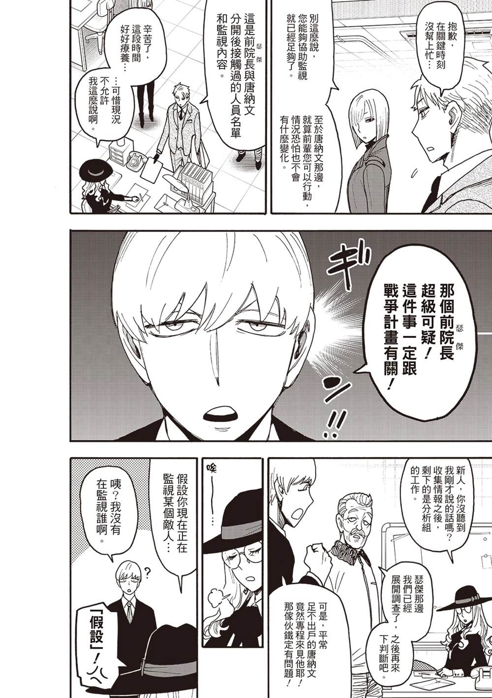 间谍过家家 第140話 第2页