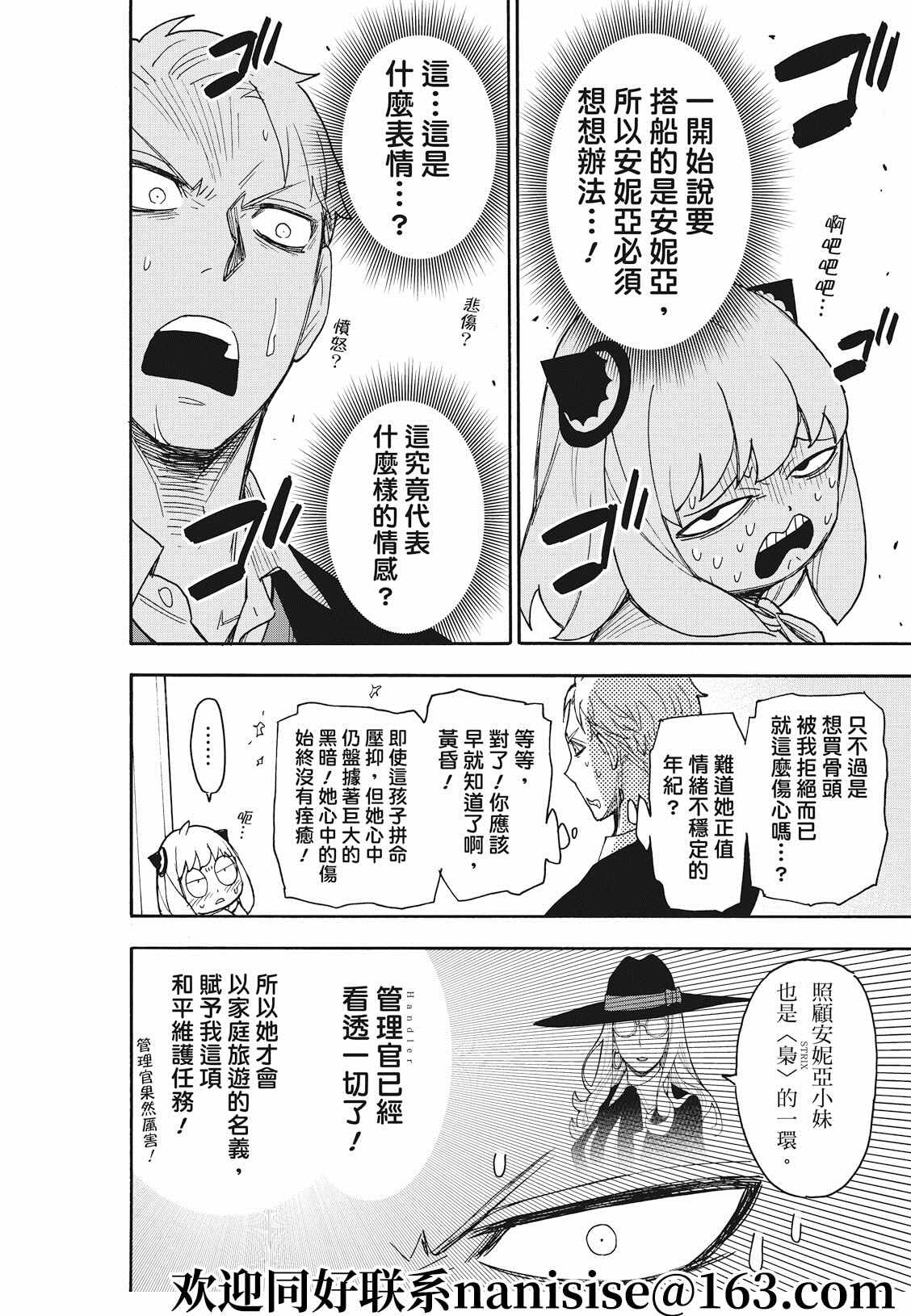 间谍过家家 第48話 第2页