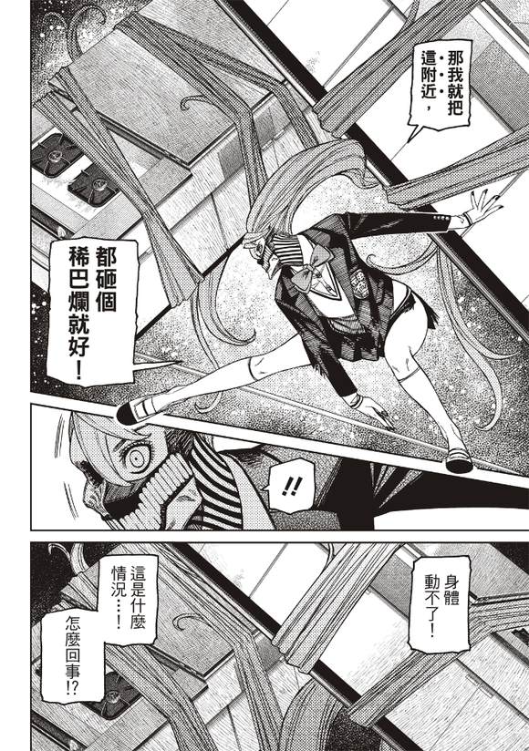 膽大黨 第171話 第18頁