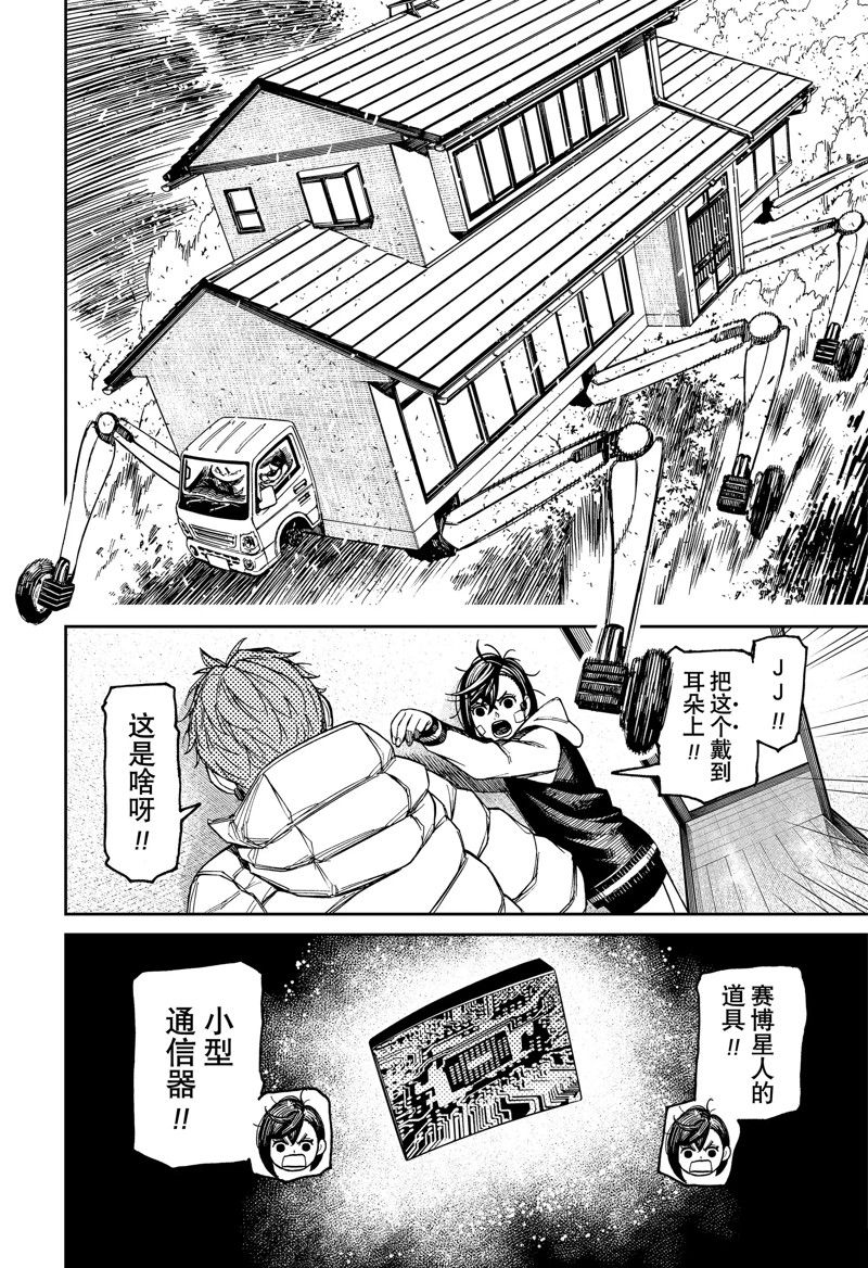 胆大党 第95話 第10页
