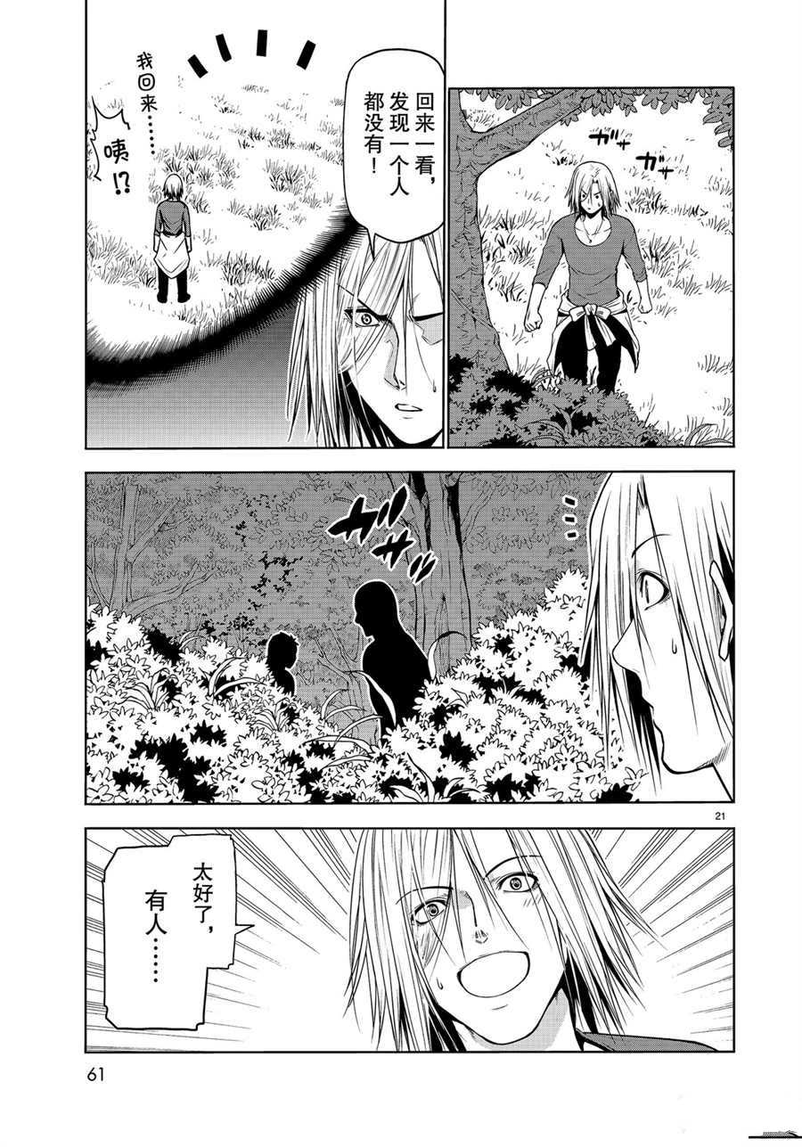 碧蓝之海 第60話 第21页