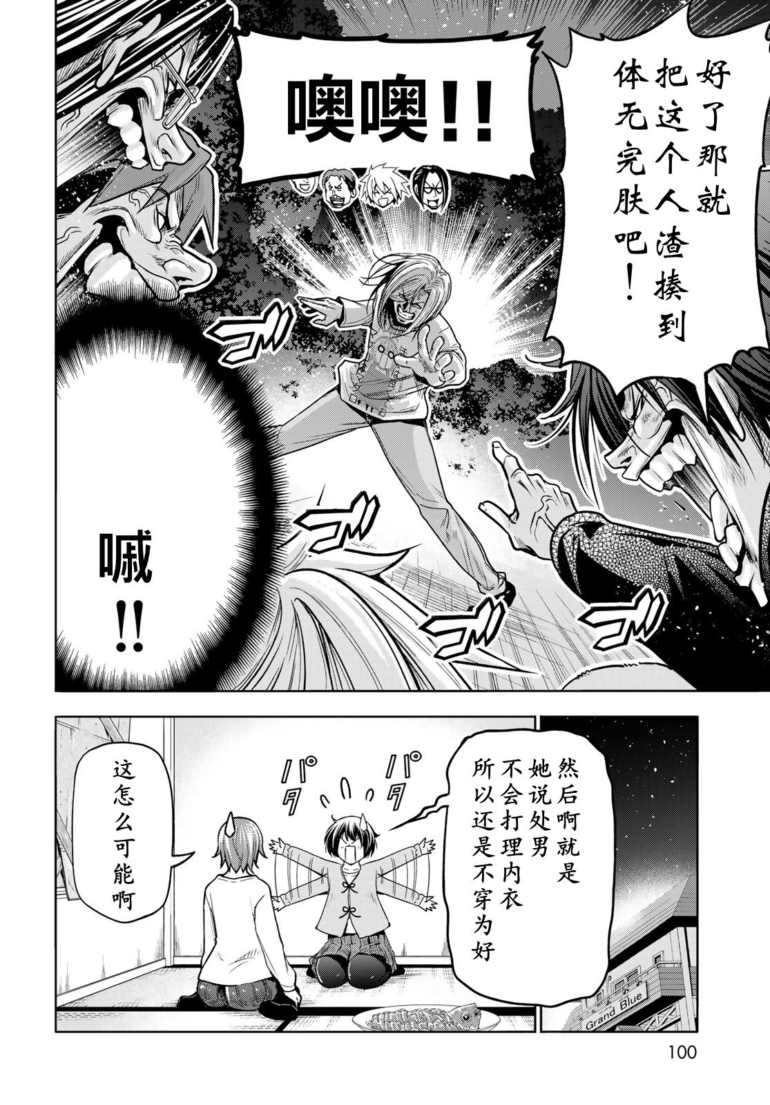碧蓝之海 第98話 第17页