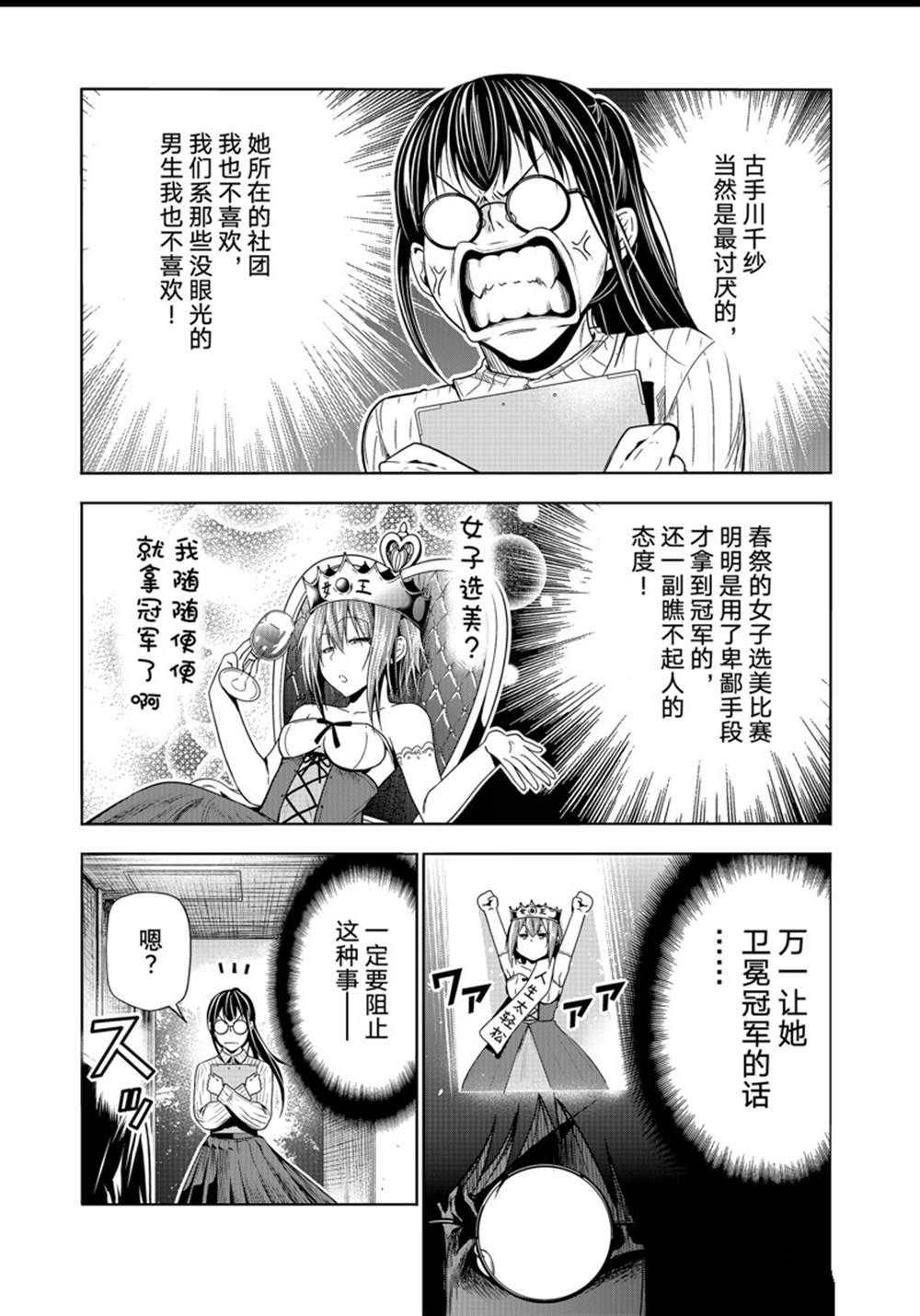 碧蓝之海 第92話 第35页
