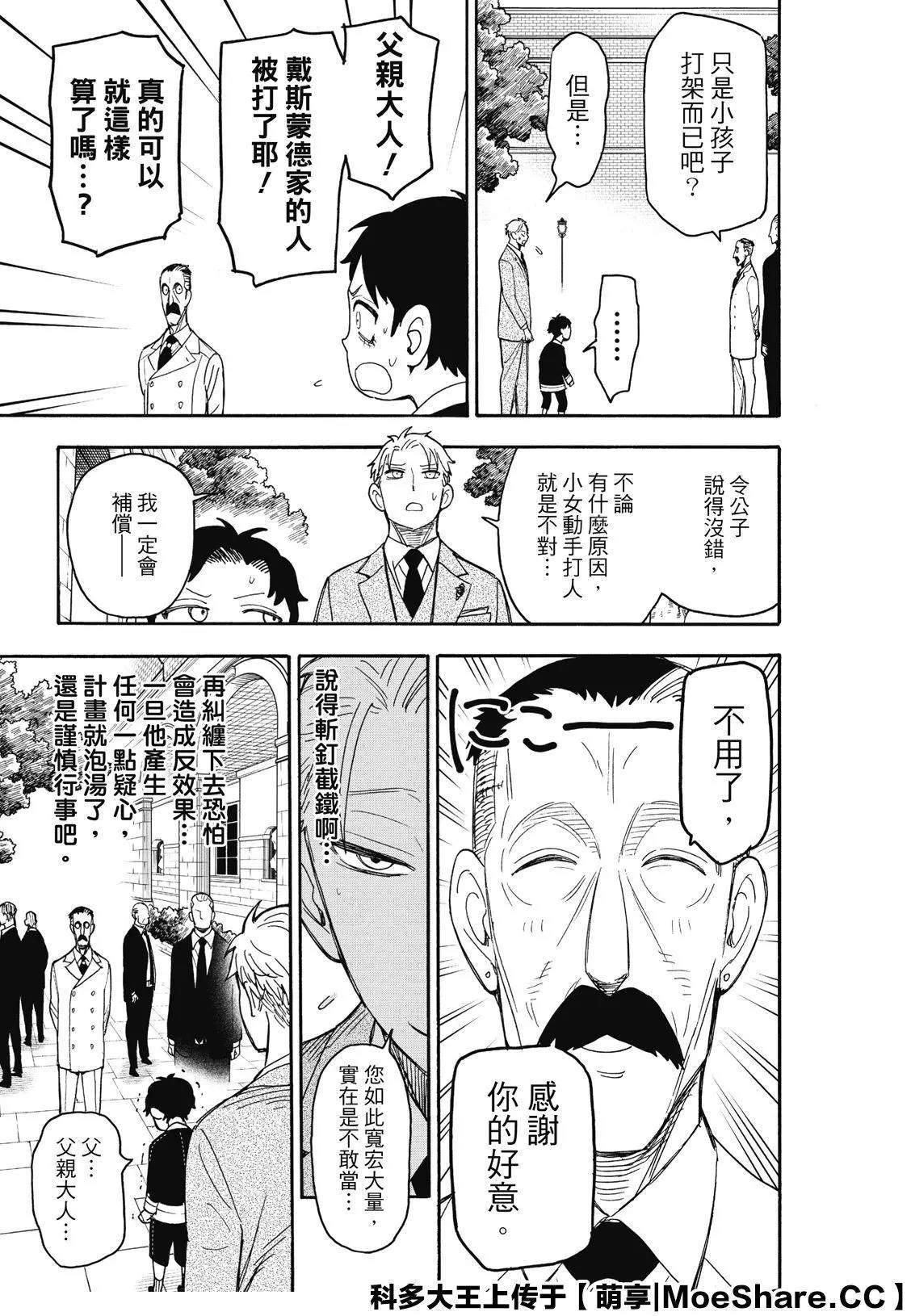 间谍过家家 第38話 第7页