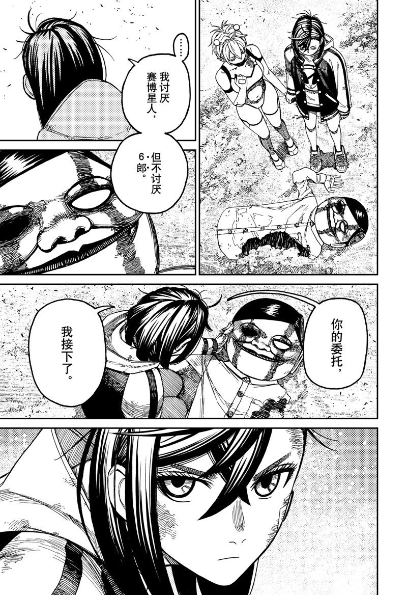 胆大党 第107話 第15页