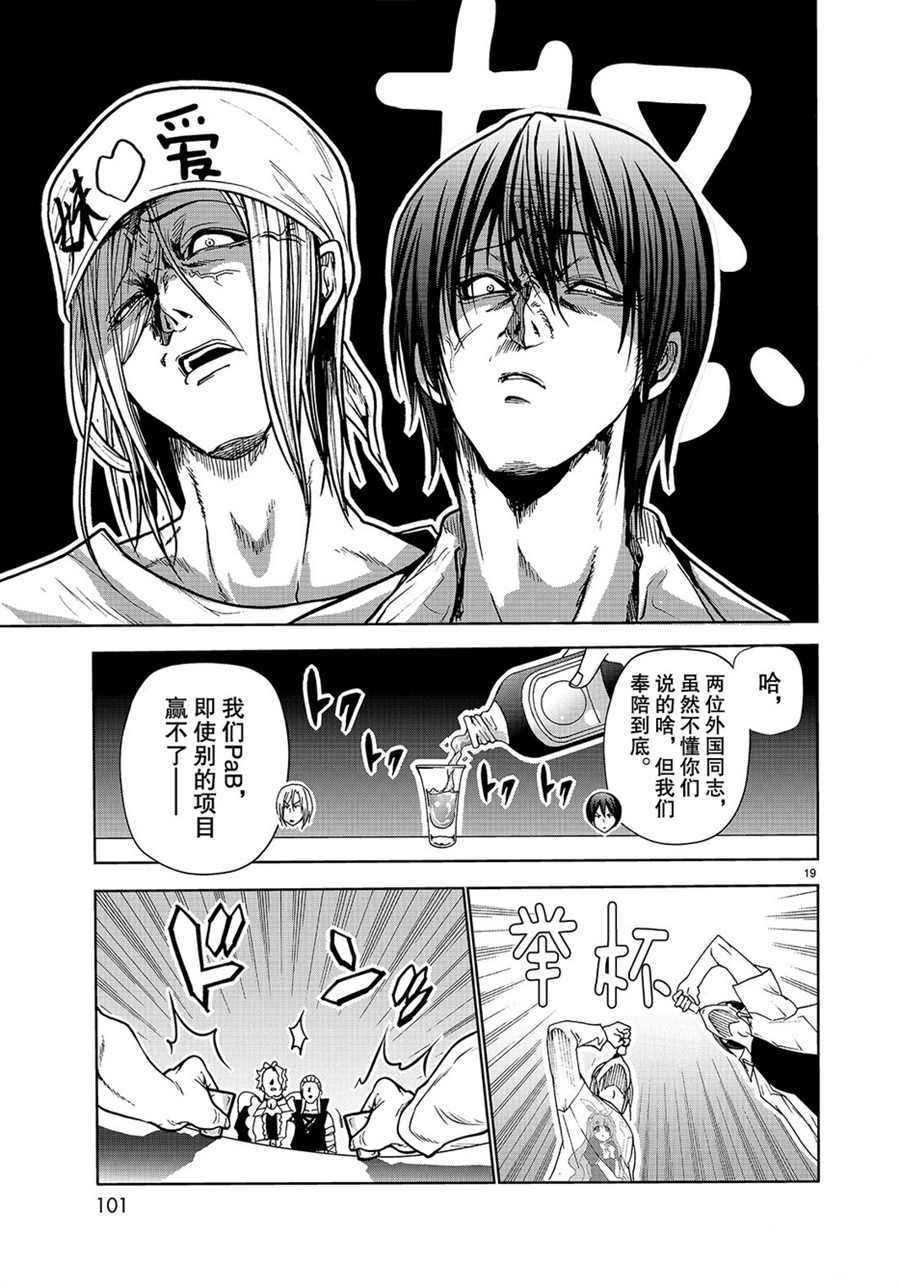 碧蓝之海 第47話 第19页