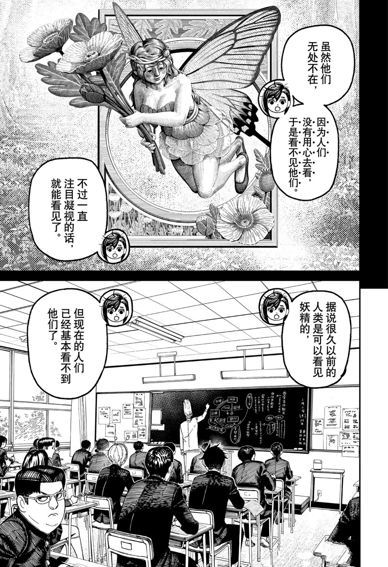 膽大黨 第166話 第11頁