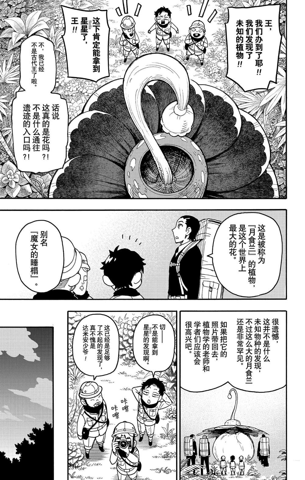 間諜過家家 第104話 第13頁