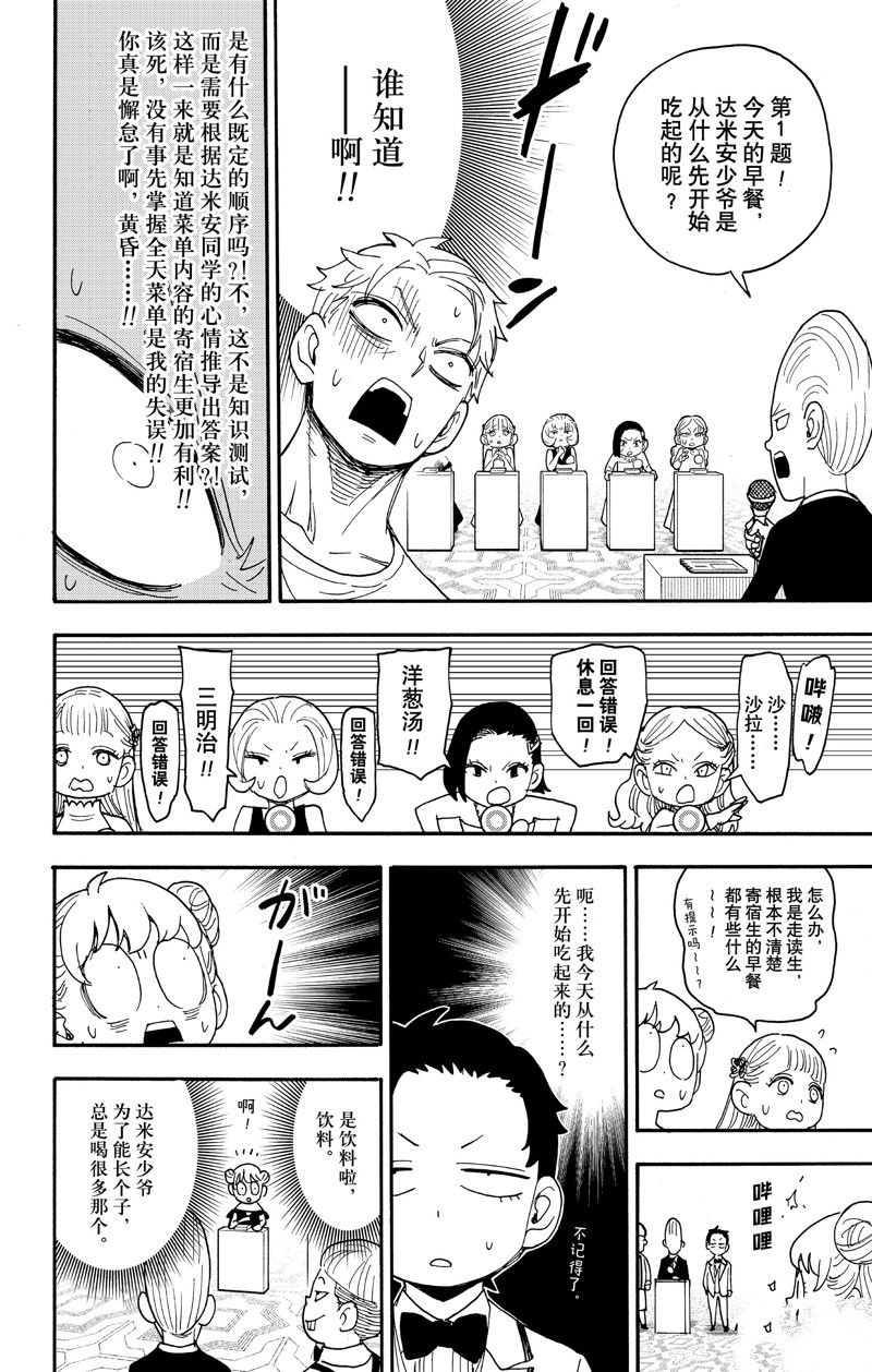 間諜過家家 第96話 第12頁
