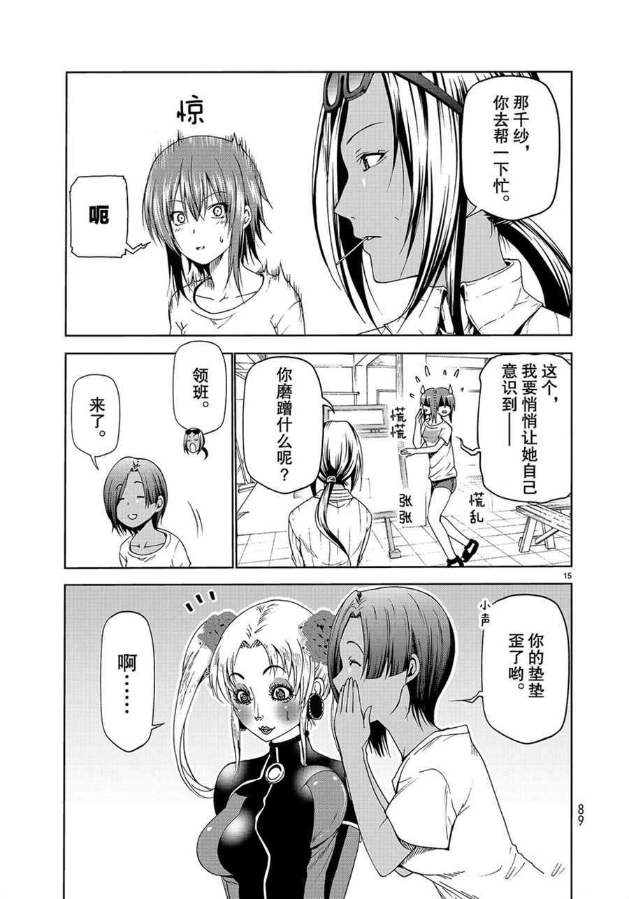 碧蓝之海 第51話 第15页