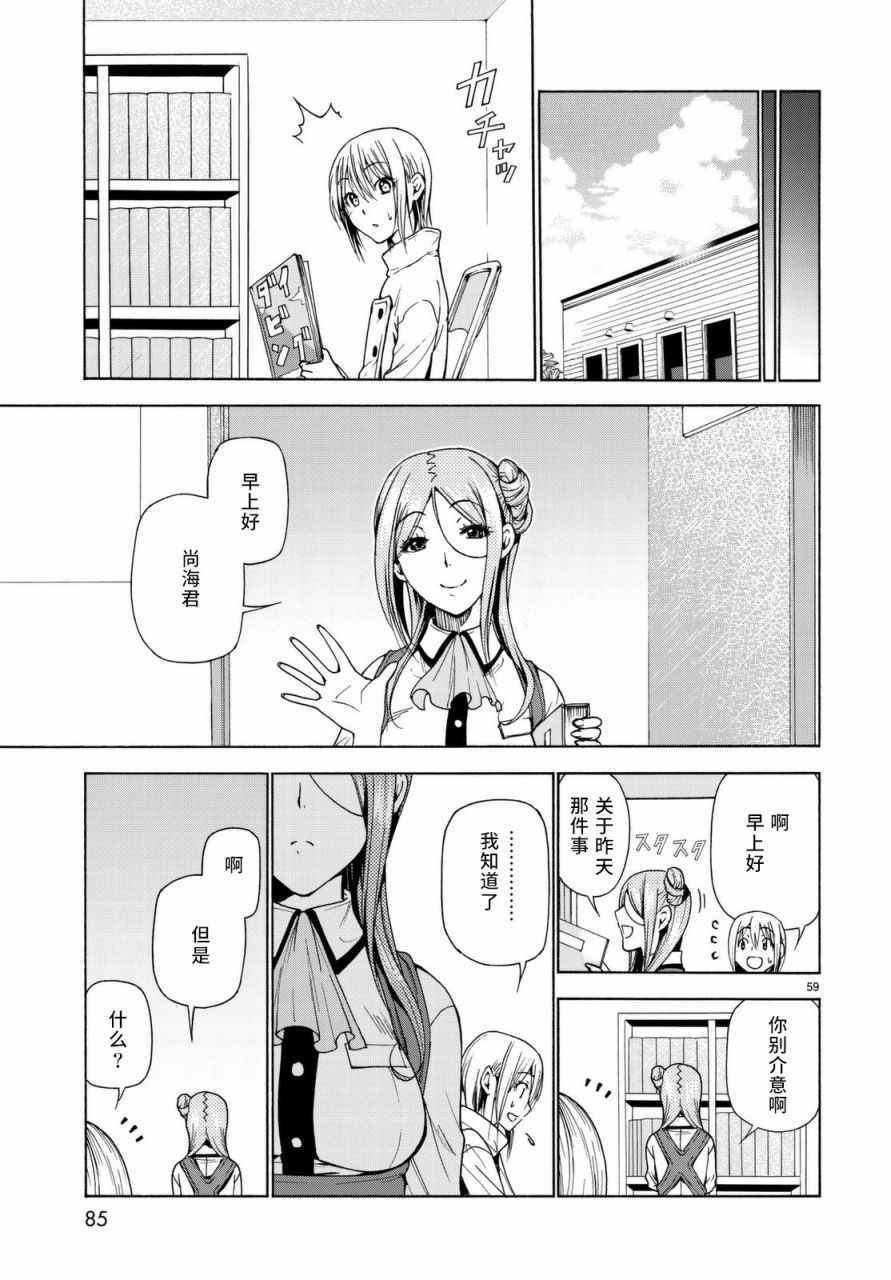 碧蓝之海 第37話 第58页