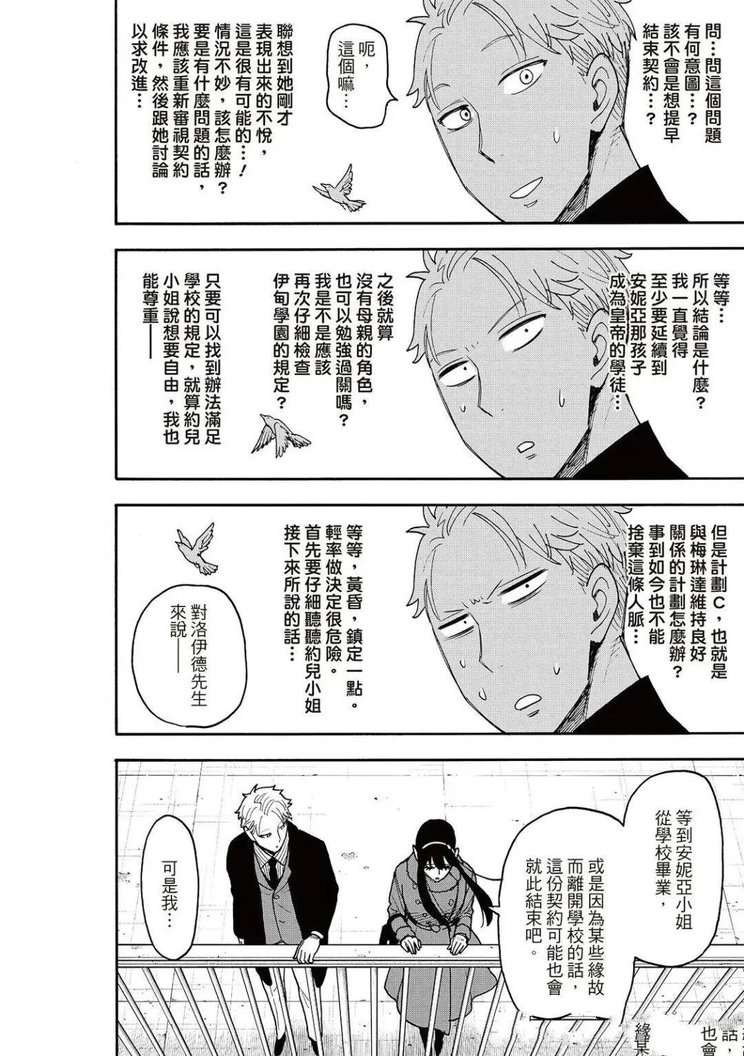 间谍过家家 第119話 第22页