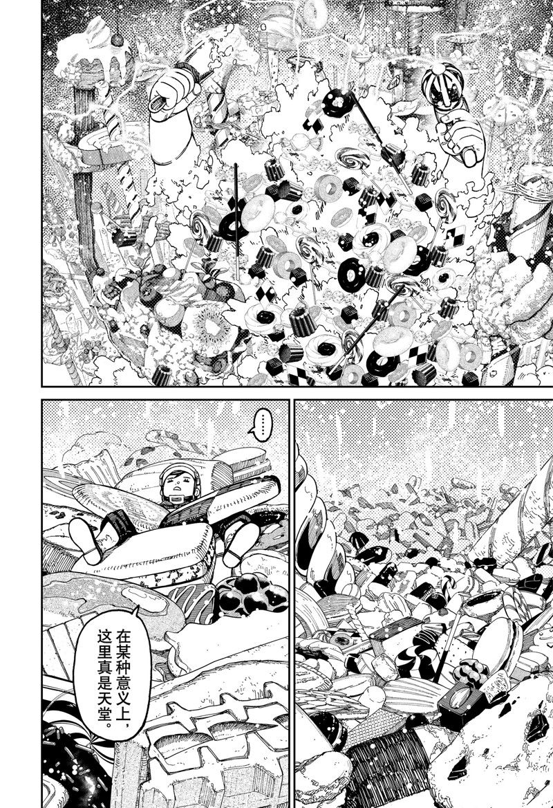 胆大党 第140話 第2页