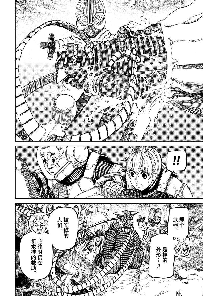 胆大党 第102話 第10页