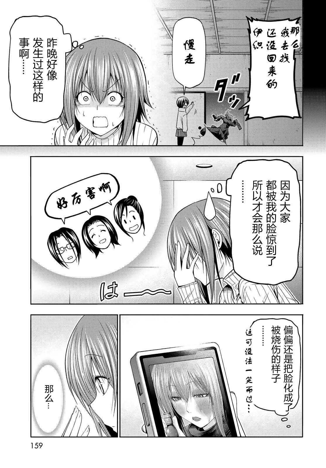 碧蓝之海 第111話 第26页