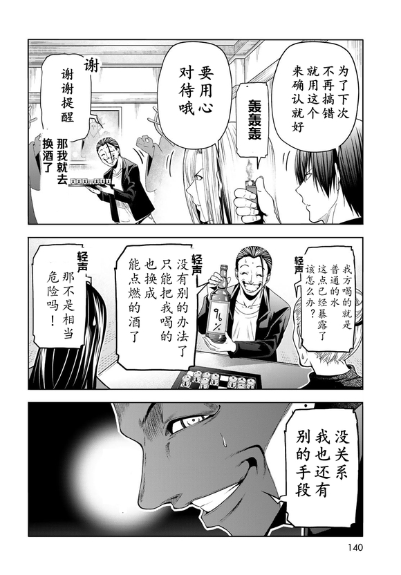 碧蓝之海 第102話 第34页
