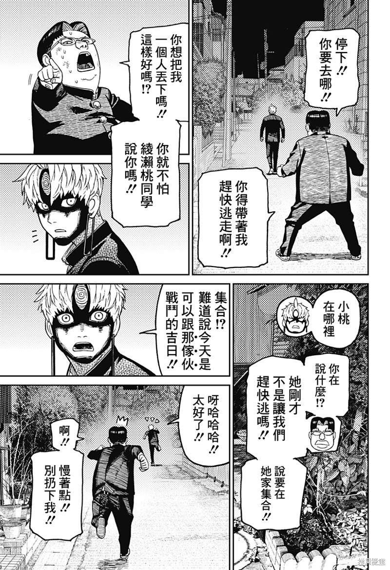 胆大党 第67話 第5页