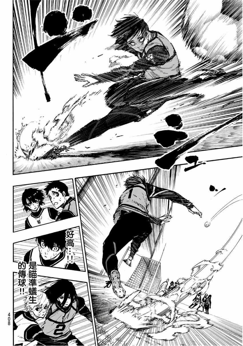 蓝色监狱 第48話 第4页