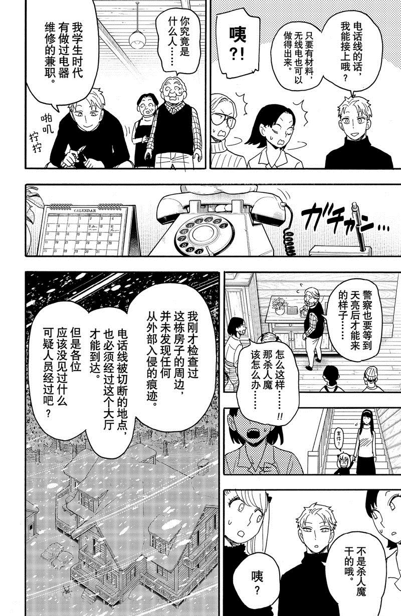 间谍过家家 第94話 第16页