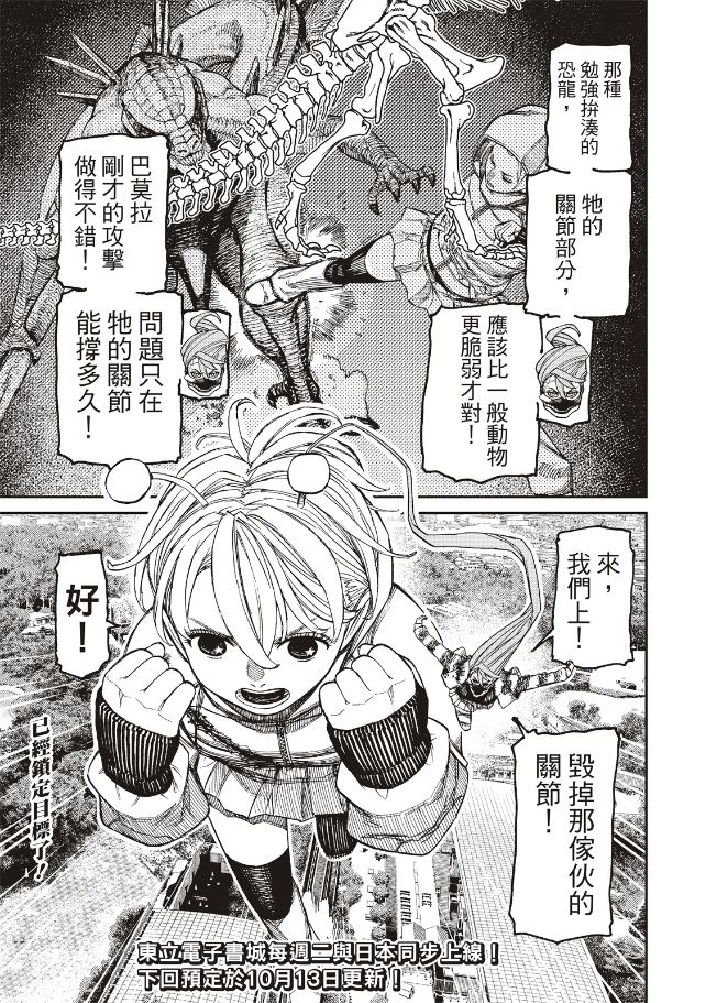 胆大党 第247話 第18页