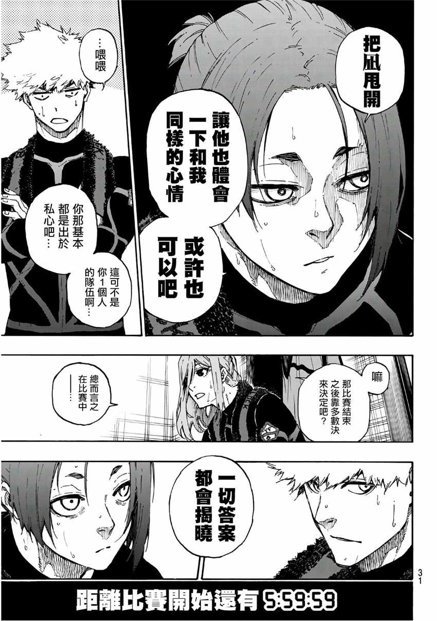 蓝色监狱 第58話 第10页