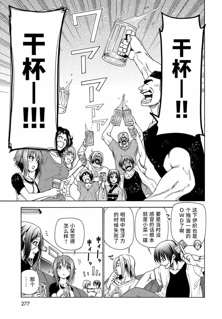 碧蓝之海 第28話 第40页