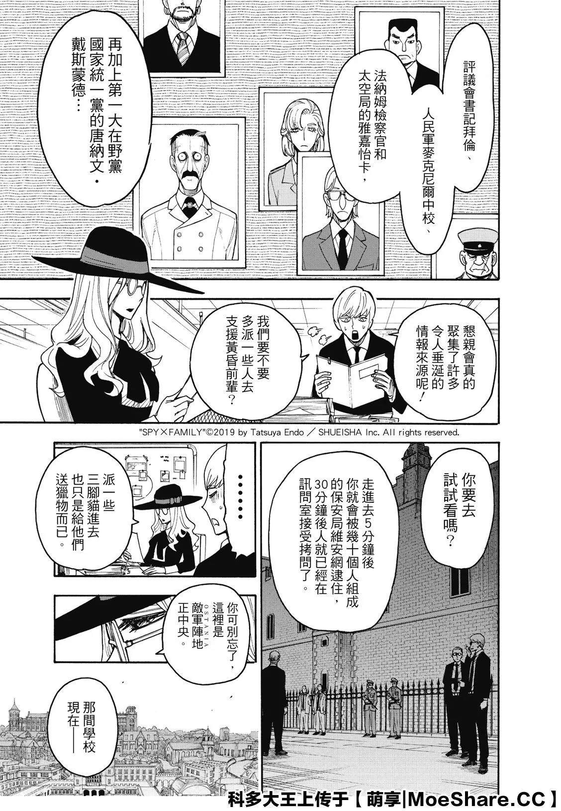 间谍过家家 第38話 第1页