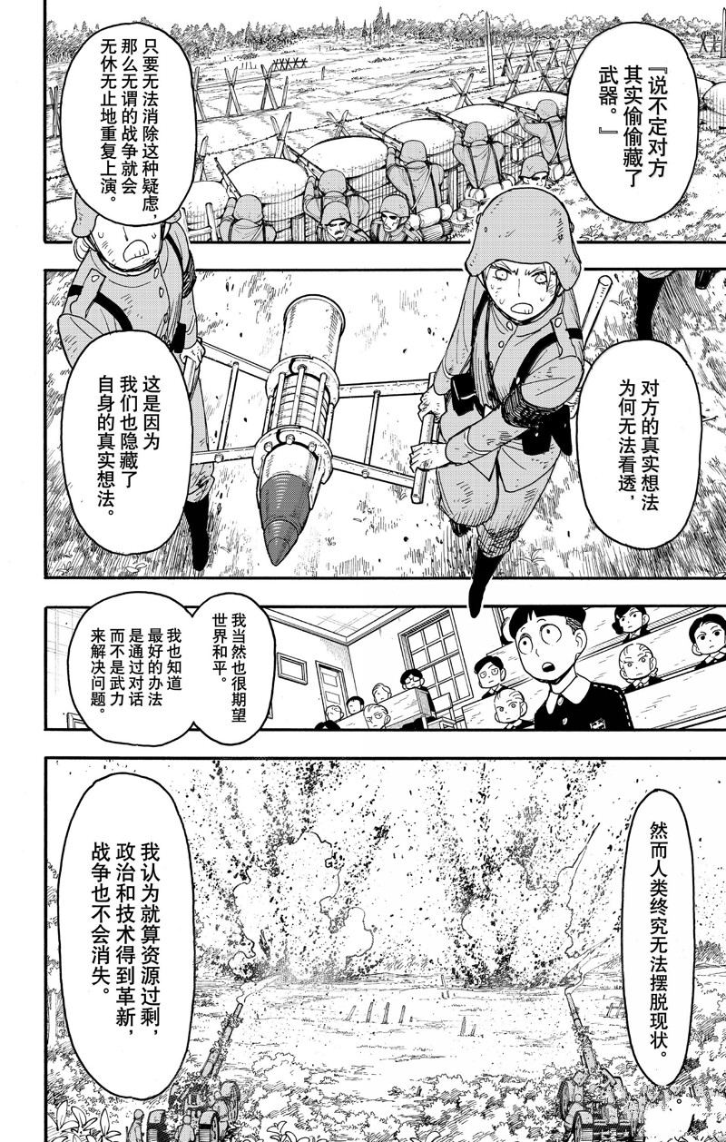 间谍过家家 第99話 第15页