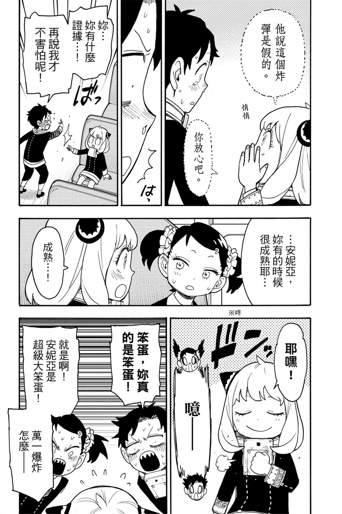 間諜過家家 第71話 第16頁