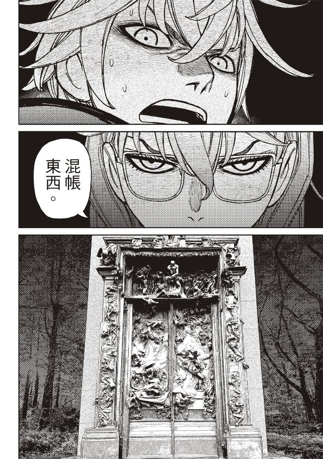膽大黨 第227話 第10頁