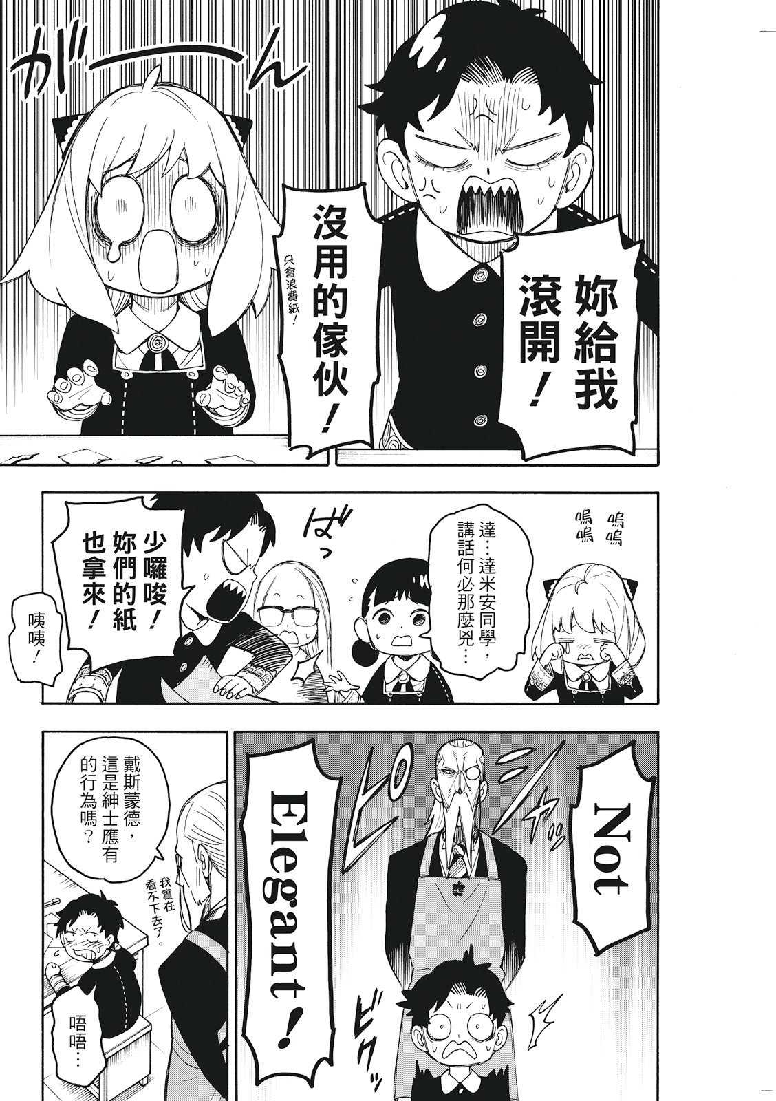 間諜過家家 第25話 第17頁