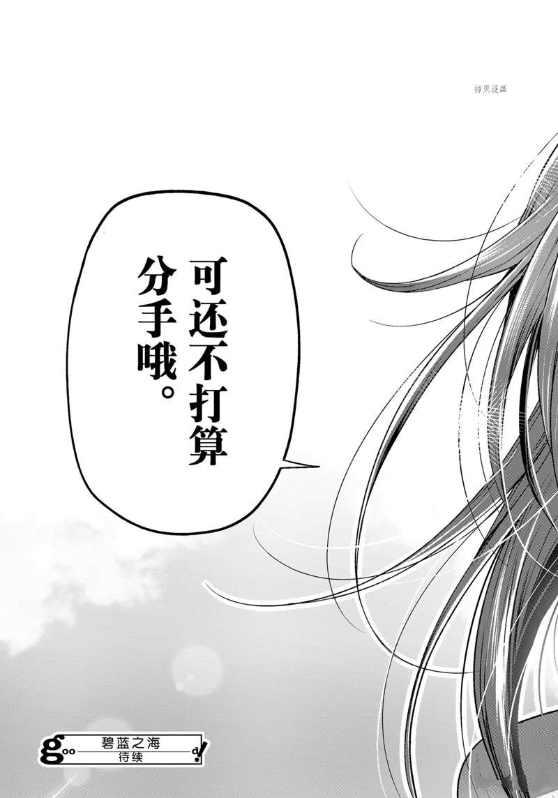 碧蓝之海 第77話 第37页