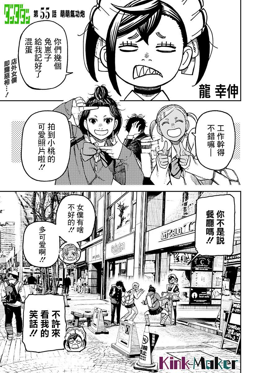 胆大党 第55話 第1页