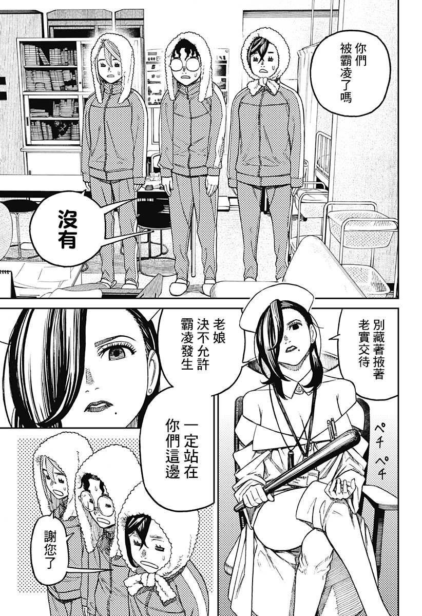 胆大党 第25話 第6页