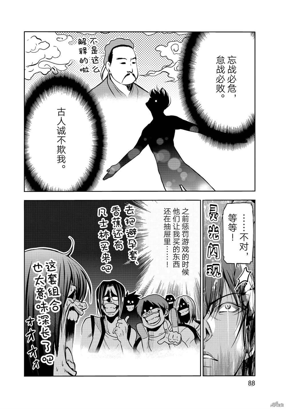 碧蓝之海 第71話 第32页