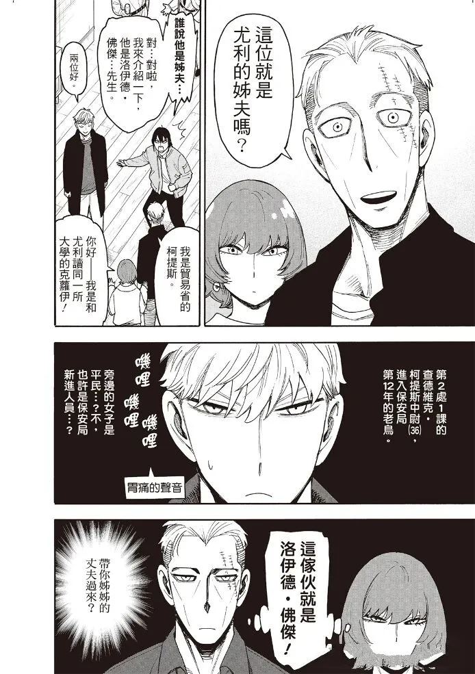 间谍过家家 第134話 第10页