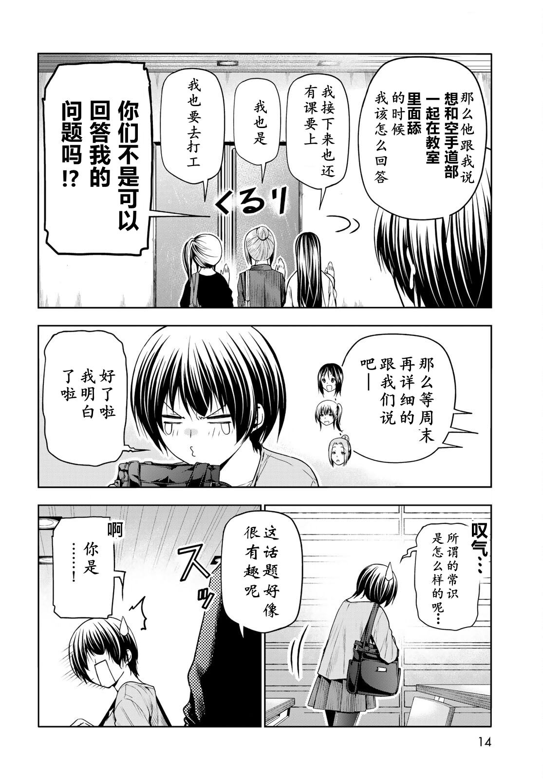 碧蓝之海 第97話 第10页