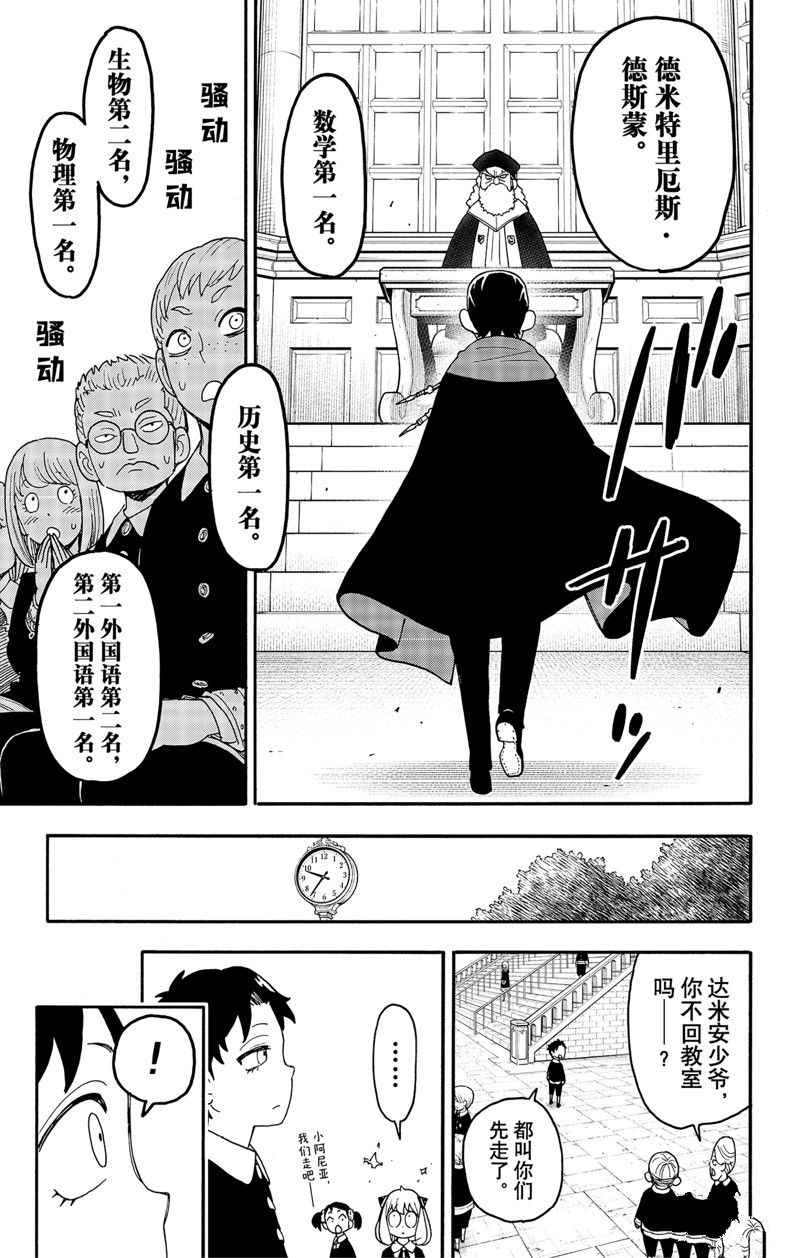 间谍过家家 第93話 第15页
