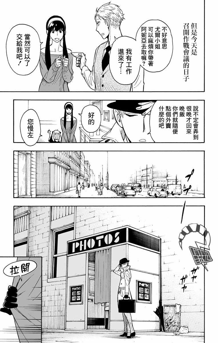 间谍过家家 第7話 第7页