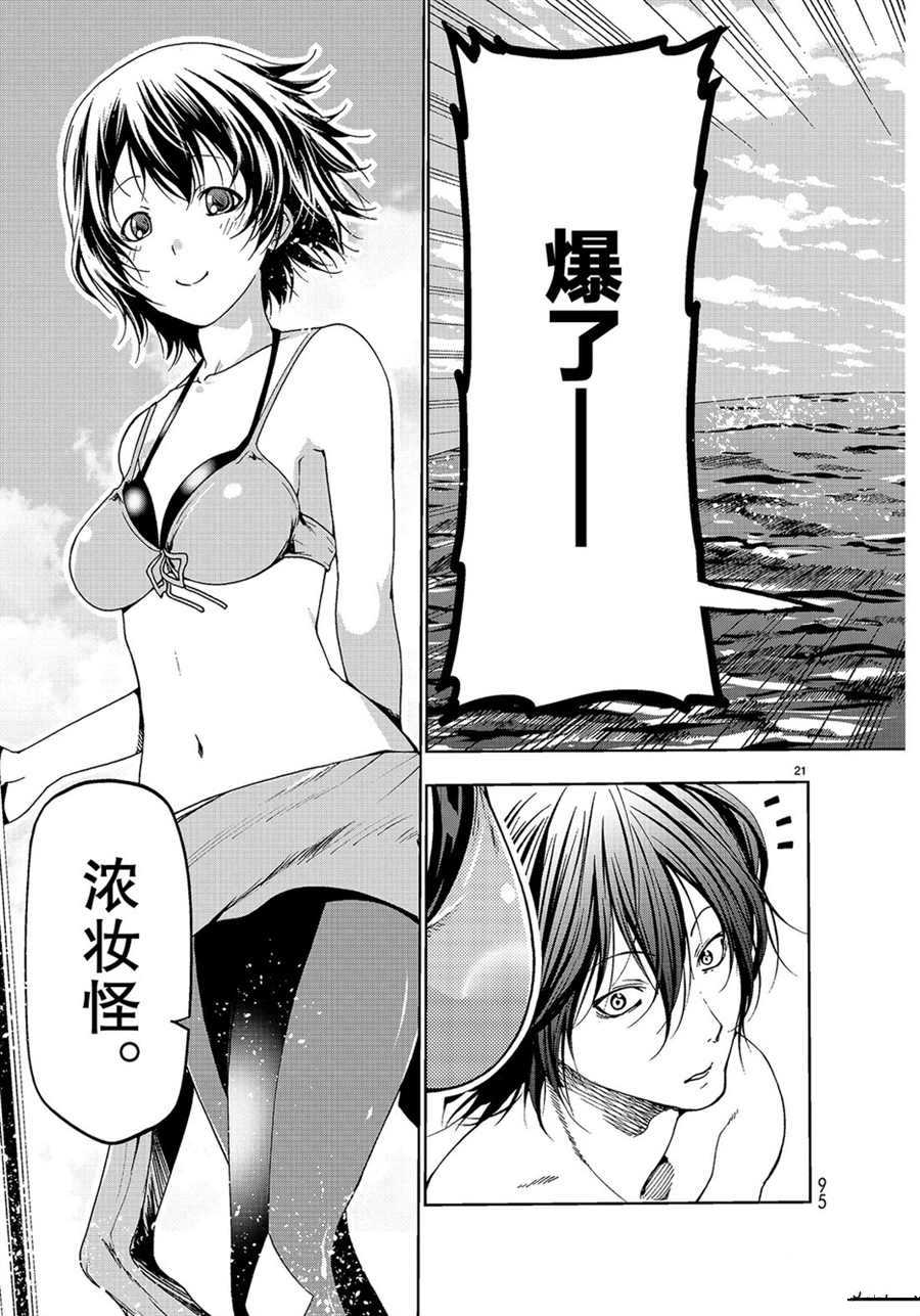碧蓝之海 第51話 第21页