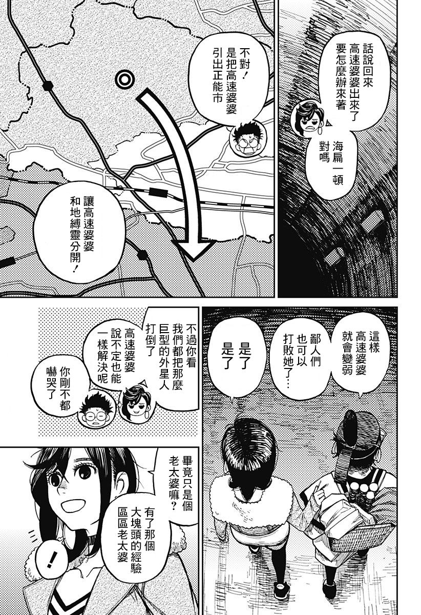 胆大党 第5話 第3页