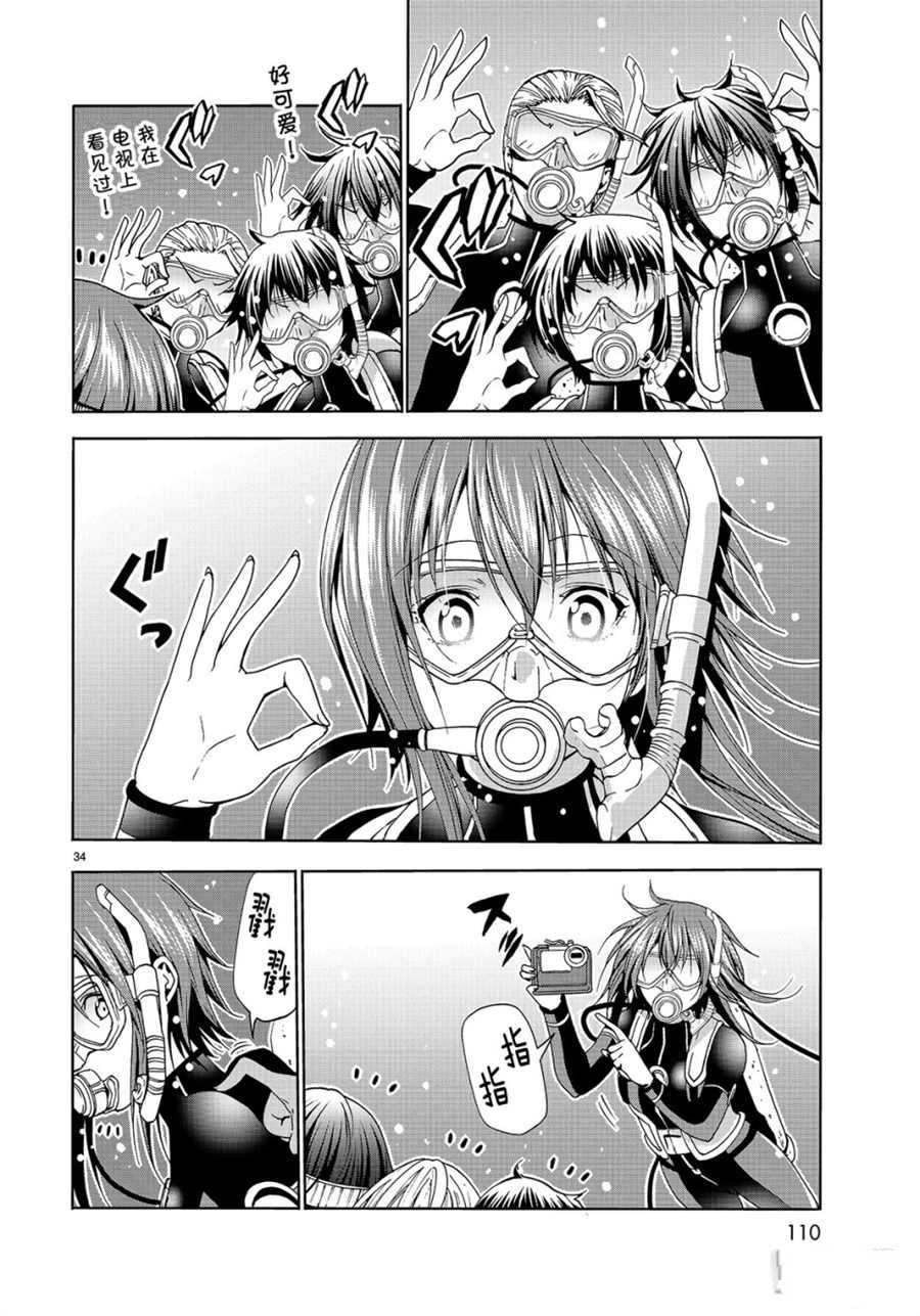 碧蓝之海 第56話 第34页