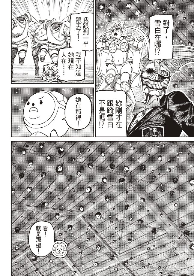 膽大黨 第185話 第3頁