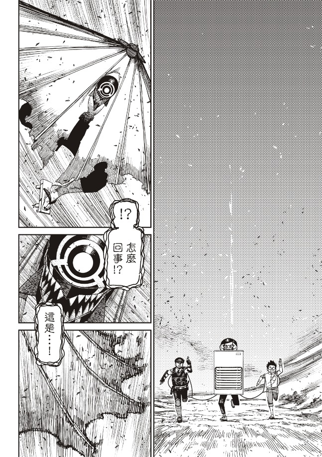膽大黨 第151話 第10頁