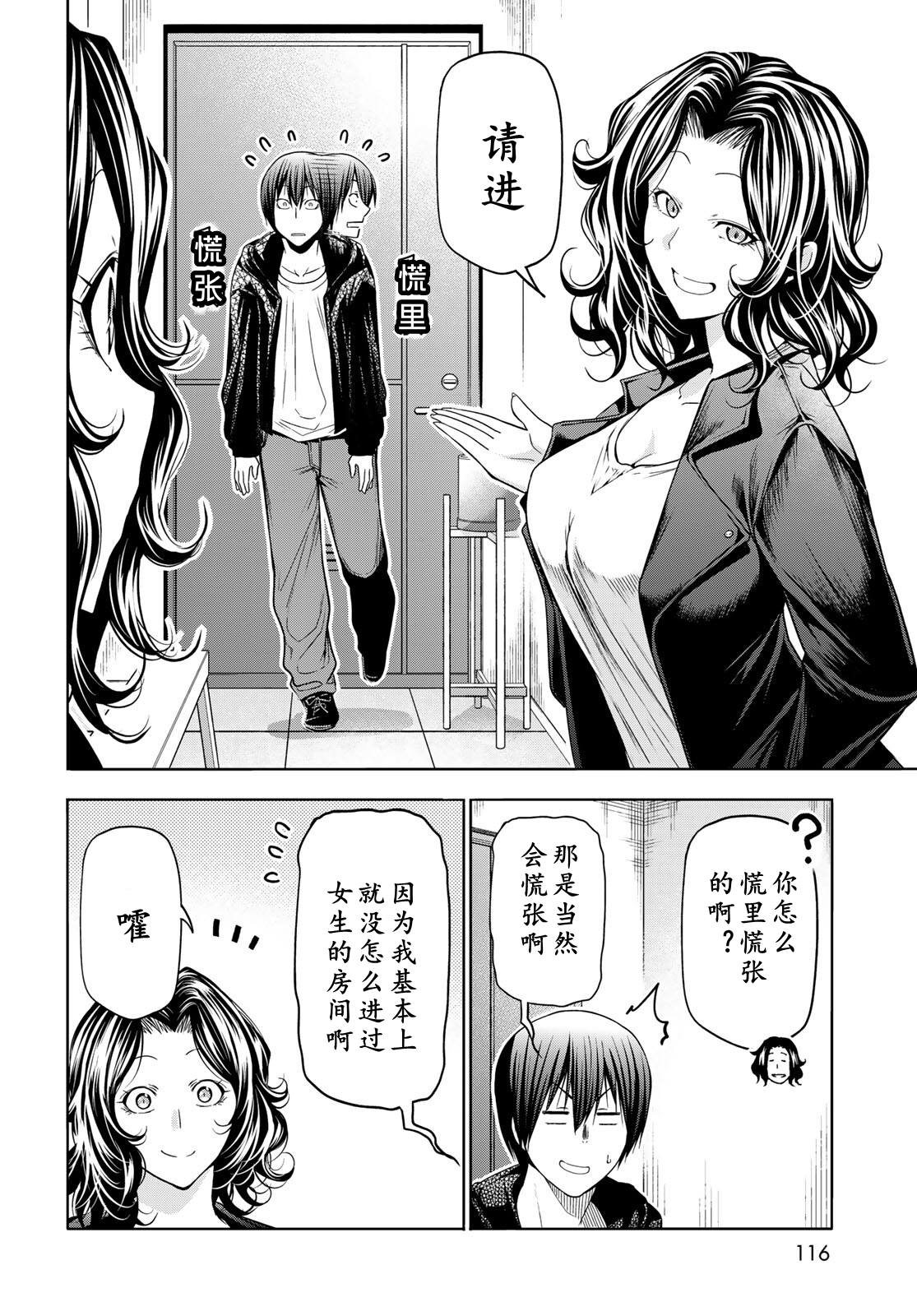 碧蓝之海 第108話 第22页