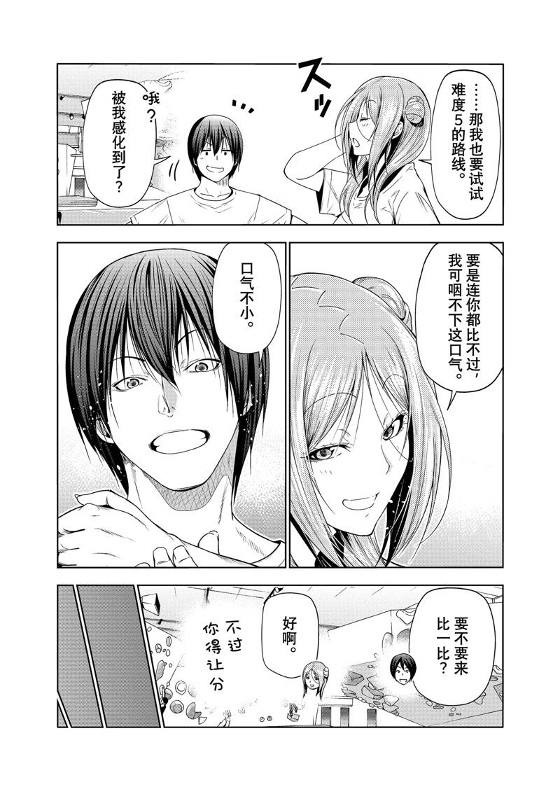 碧蓝之海 第83話 第20页