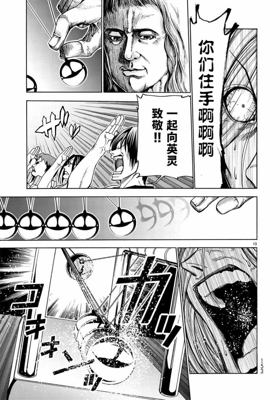 碧蓝之海 第32話 第13页