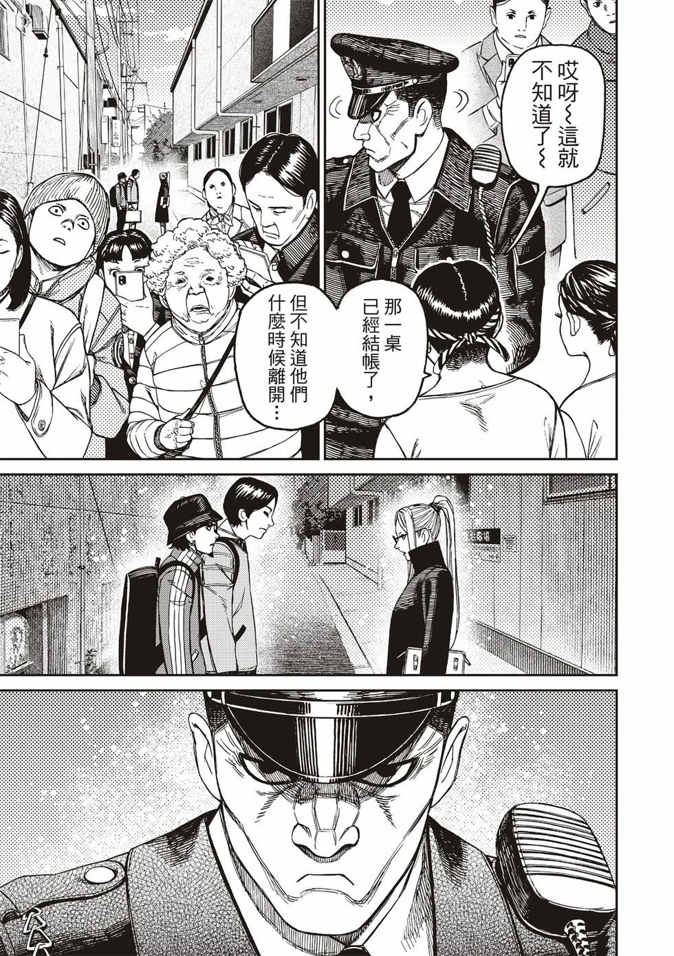 膽大黨 第179話 第17頁