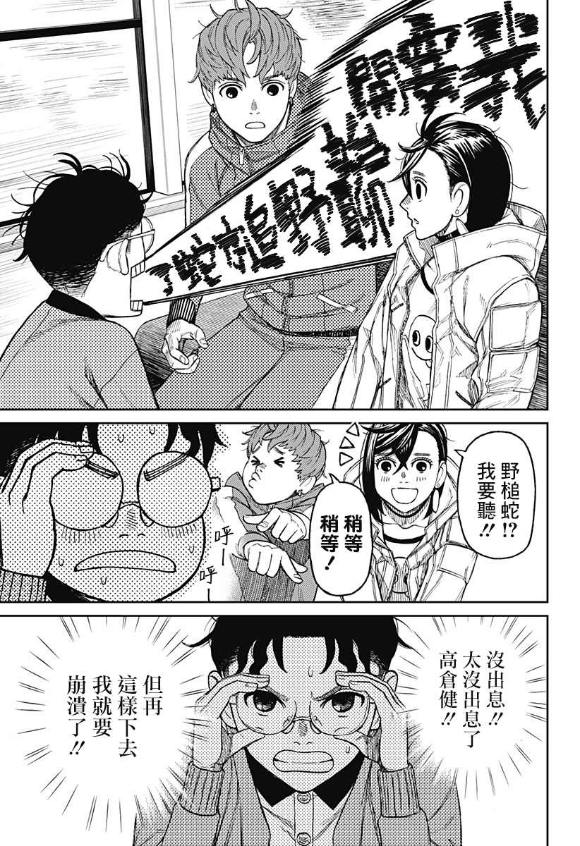 胆大党 第32話 第7页